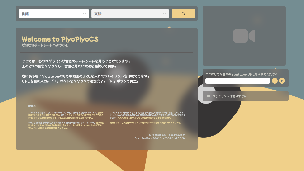 PiyoPiyoCS のスクリーンショット